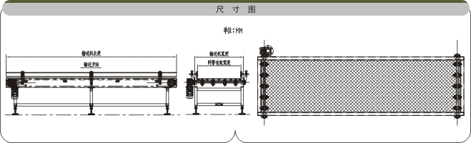 塑料网带输送机示意图