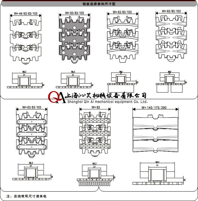 柔性链板选择和尺寸图